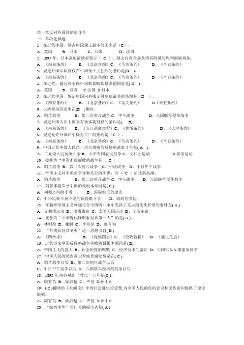 中国近代史纲要练习题及答案