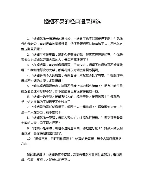 婚姻不易的经典语录精选