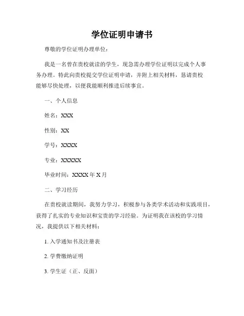 学位证明申请书