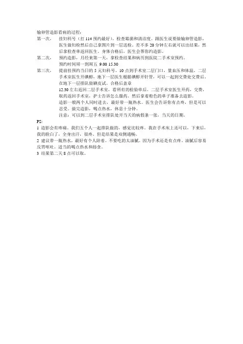 输卵管造影看病的过程--北京妇产医院