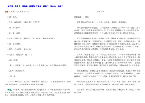 弟子规逐字逐句详细讲解