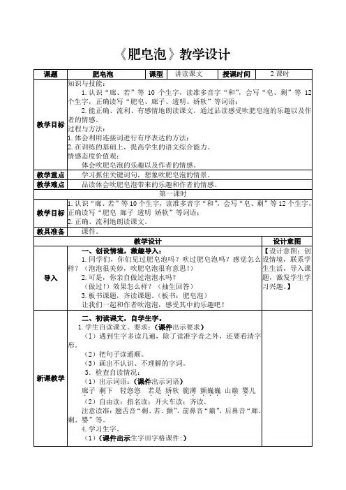部编版三年级下册《肥皂泡》教学设计