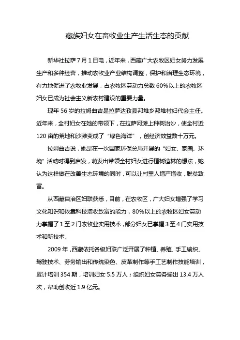 藏族妇女在畜牧业生产生活生态的贡献
