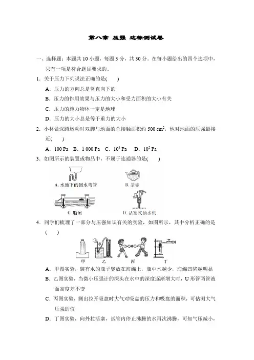 沪科版物理八年级全一册第八章 压强 达标测试卷(含答案)