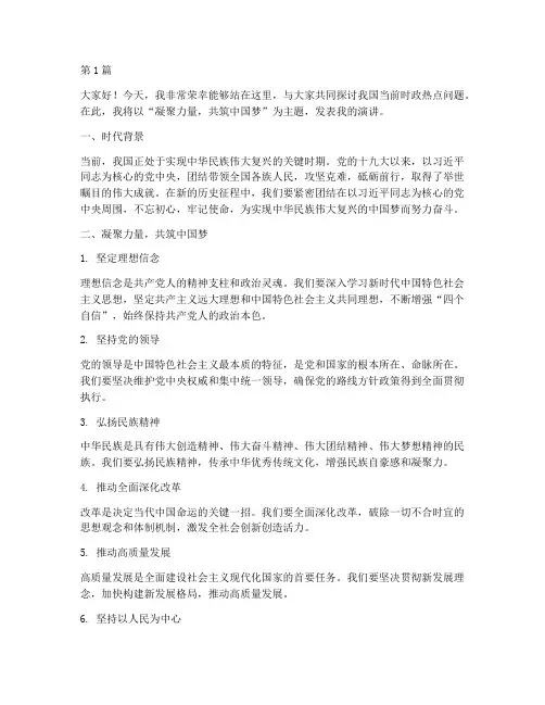 时政演讲稿三分钟演讲(3篇)