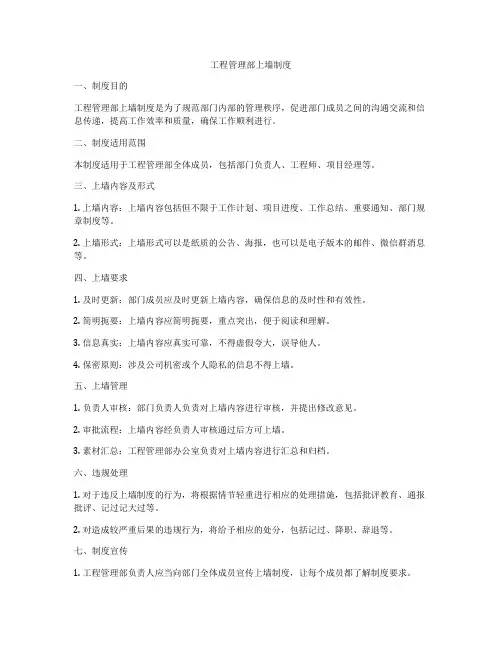 工程管理部上墙制度