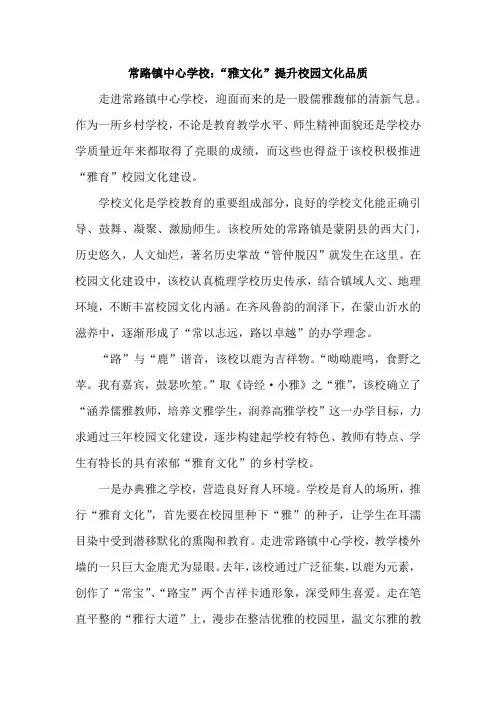 “雅文化”提升校园文化品质