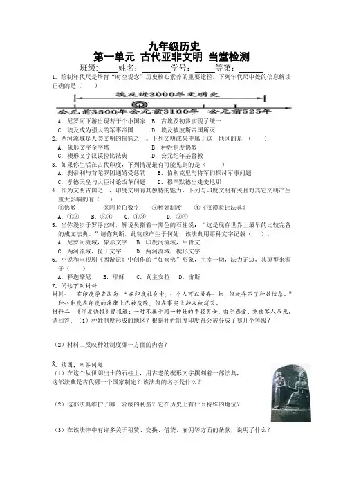 九年级历史上册第一单元  课堂检测