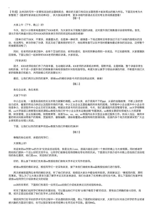 邀请专家讲座主持词串词