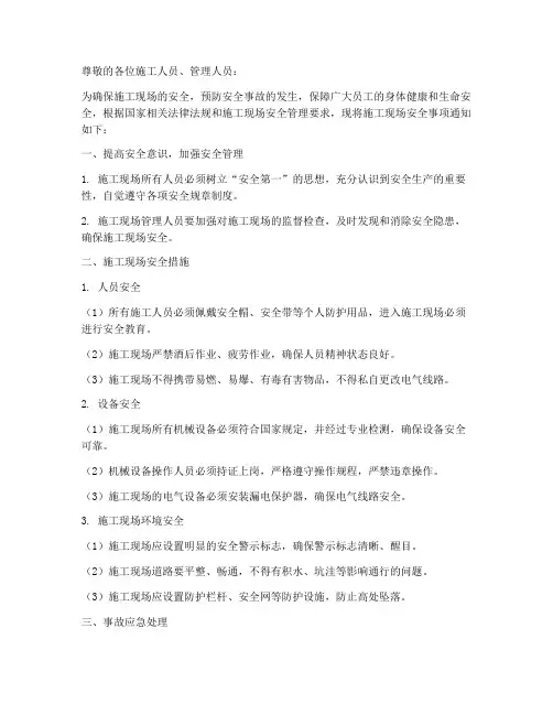 工程施工现场安全通知