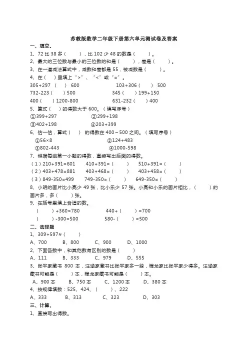 【数学】苏教版数学二年级下册第六单元测试卷及答案