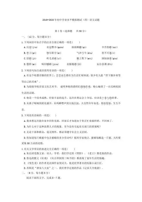 2019-2020年初中学业水平模拟测试(四)语文试题