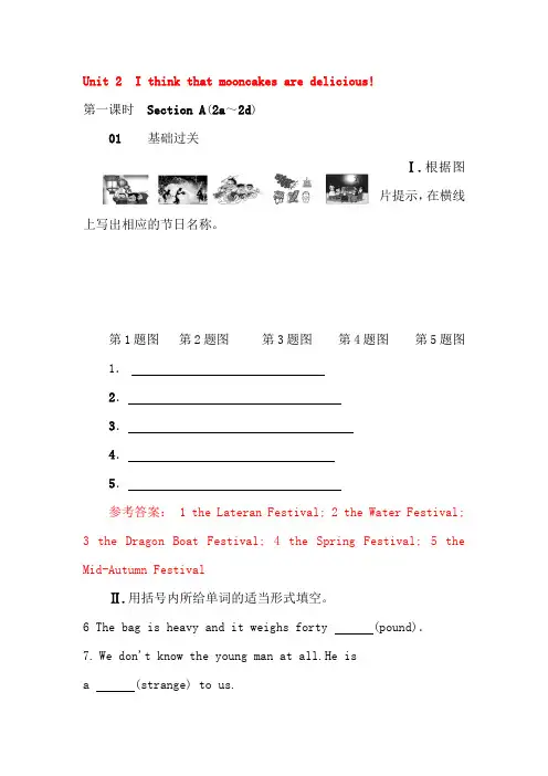 人教版九年级英语第二单元第一课时Section A 2a-2d练习题及答案