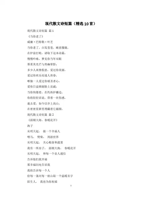 现代散文诗短篇(精选10首)