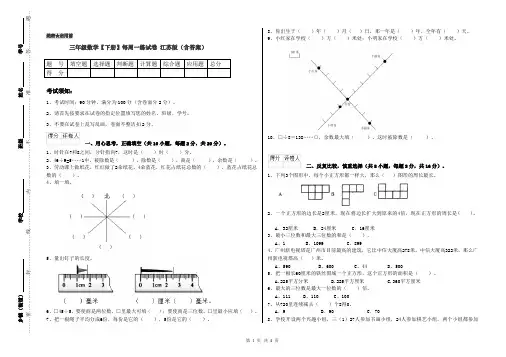 三年级数学【下册】每周一练试卷 江苏版(含答案)