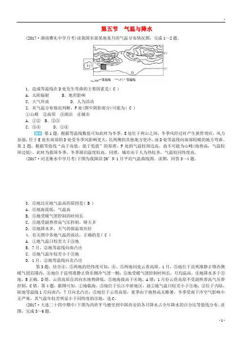2019版高考地理一轮复习 第三章第五节 气温与降水课时作业 新人教版