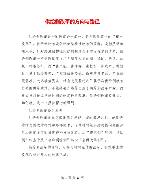 供给侧改革的方向与路径