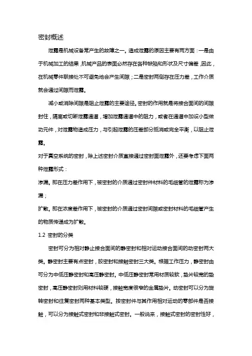 密封的原理及分类