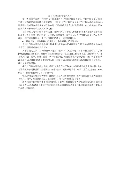 项目经理工作交接的思路