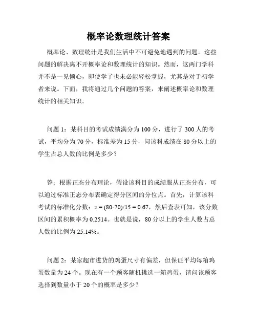 概率论数理统计答案