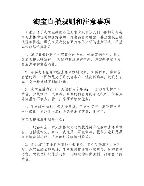 淘宝直播规则和注意事项