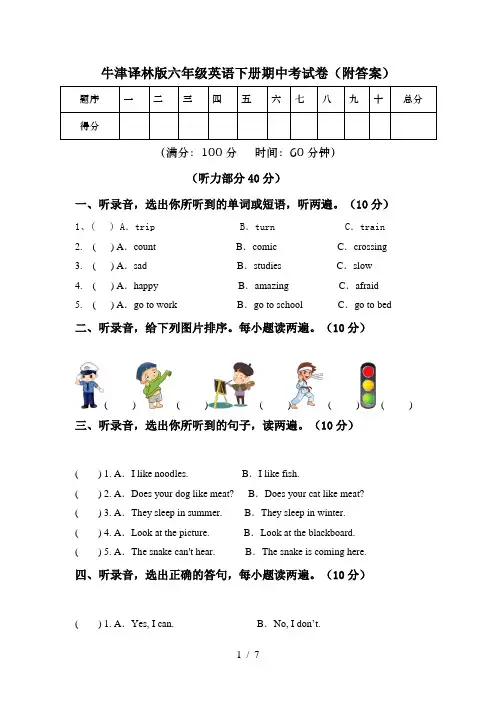 牛津译林版六年级英语下册期中考试卷(附答案)