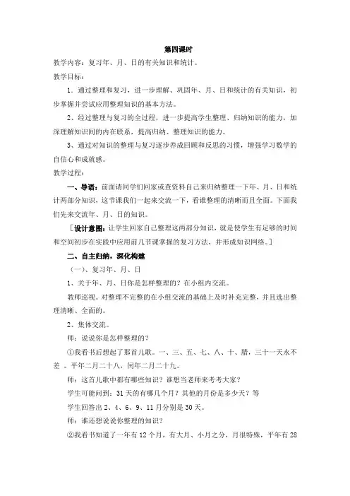 青岛版数学6制3下回顾整理3教学设计doc