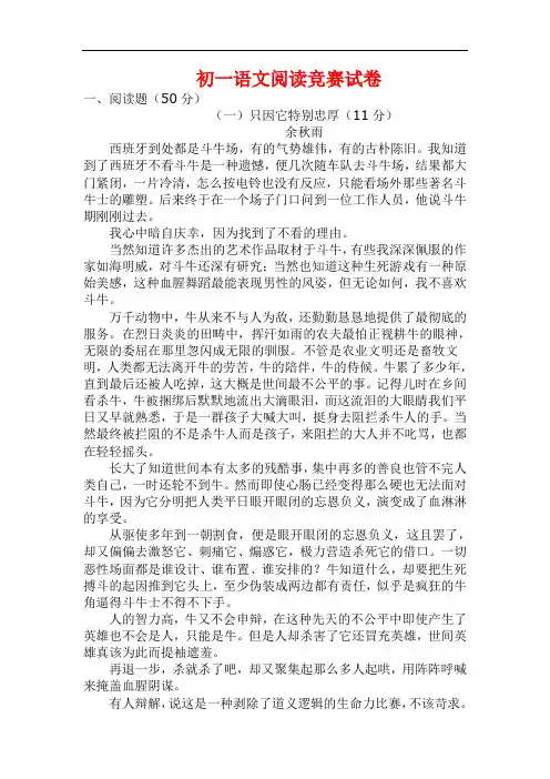 初一语文阅读竞赛试卷及答案