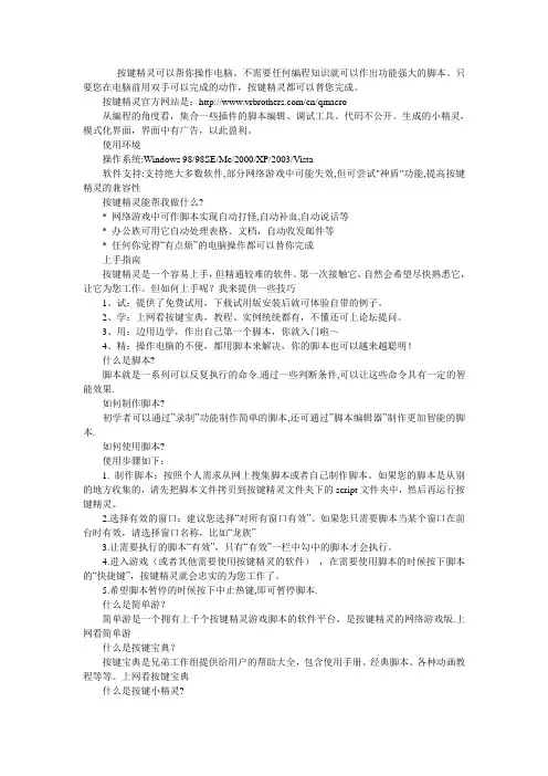 按键精灵文本教程