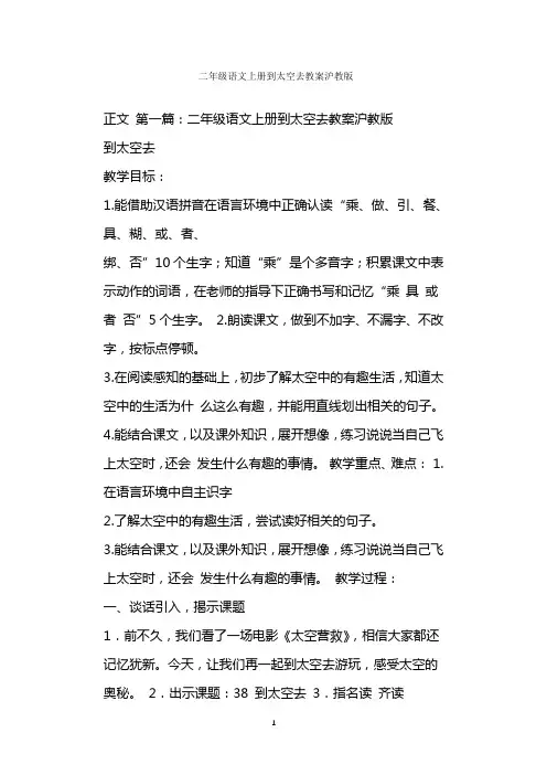  二年级语文上册到太空去教案沪教版