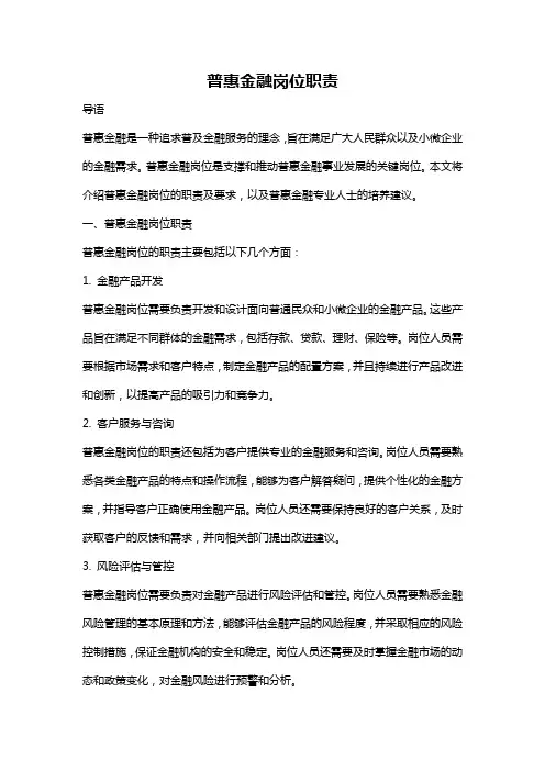 普惠金融岗位职责
