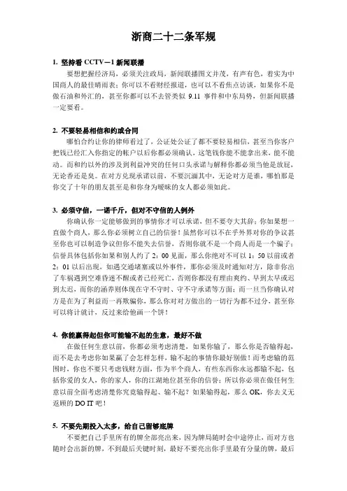 浙商二十二条军规