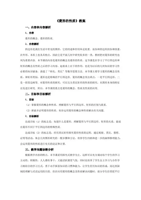人教版数学八下18.2 特殊的平行四边形菱形教学设计 教案1