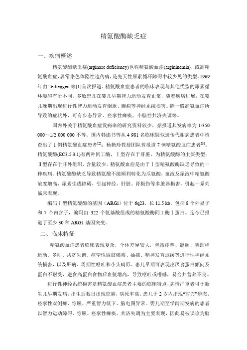 精氨酸酶缺乏症-罕见病诊疗指南