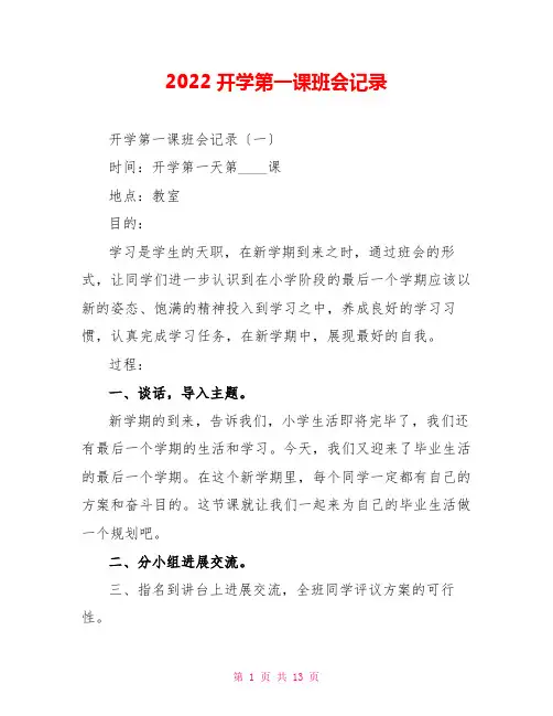 2022开学第一课班会记录