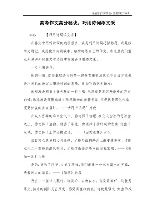 高考作文高分秘诀：巧用诗词添文采