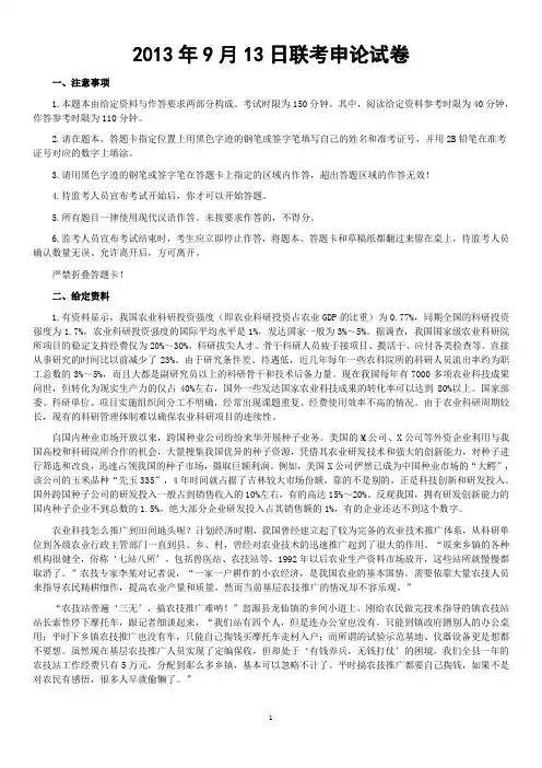 2013年9月13日联考《申论》+答案解析