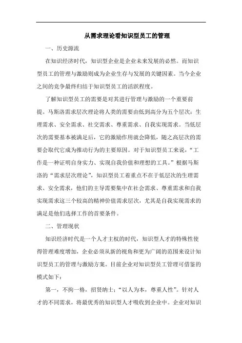 从需求理论看知识型员工的管理