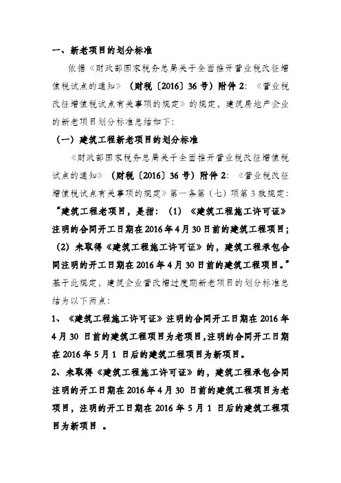 新老项目税收政策汇总