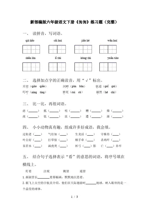 新部编版六年级语文下册《匆匆》练习题(完整)