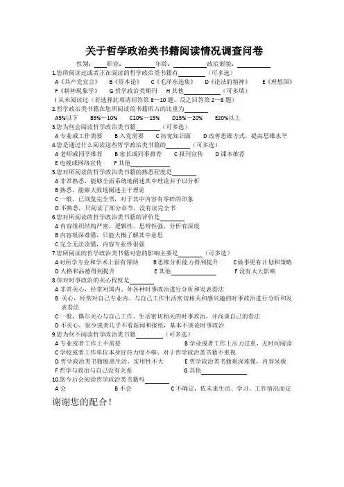 马原调查问卷