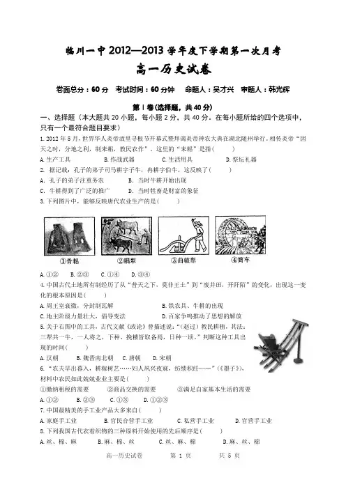 临川一中2012—2013学年度下学期第一次月考高一历史试卷