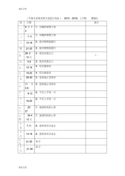 三年级生命教育上册教案