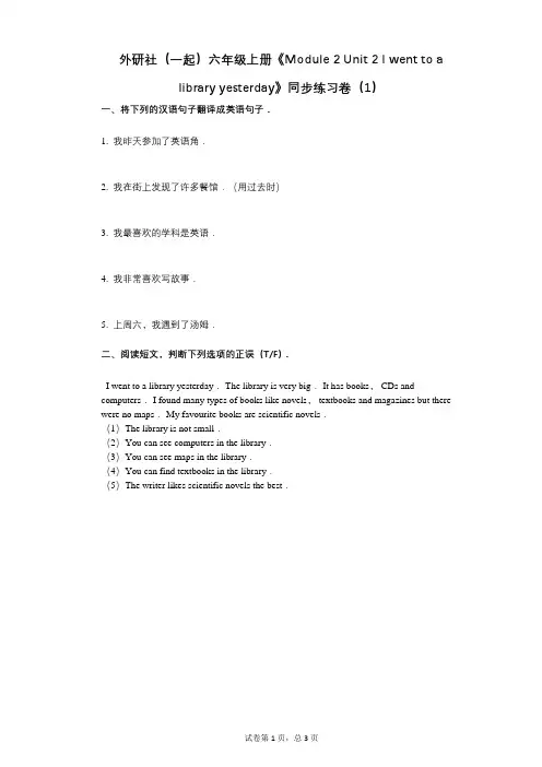 外研社六年级上册I went to a library yesterday-有答案-同步练习卷