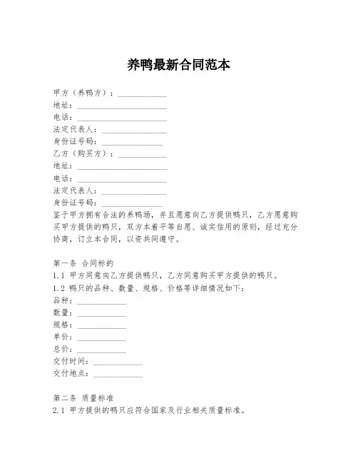 养鸭最新合同范本