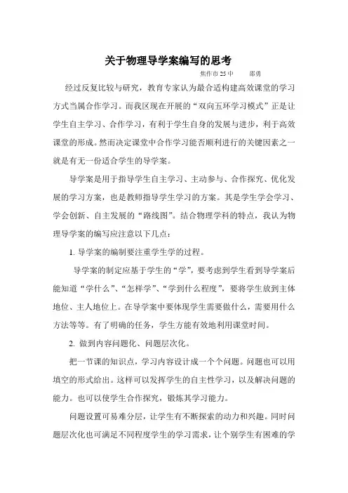 关于物理导学案的思考