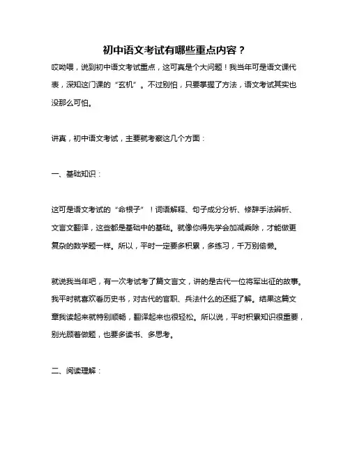 初中语文考试有哪些重点内容？