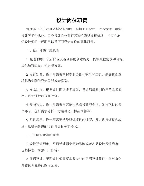 设计岗位职责