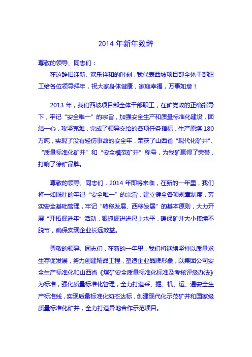 2014年新年致辞