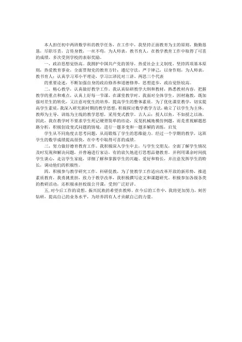 初中数学教师的述职报告